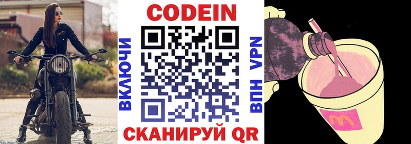 Кодеин напиток Lean (лин)  Артёмовск 